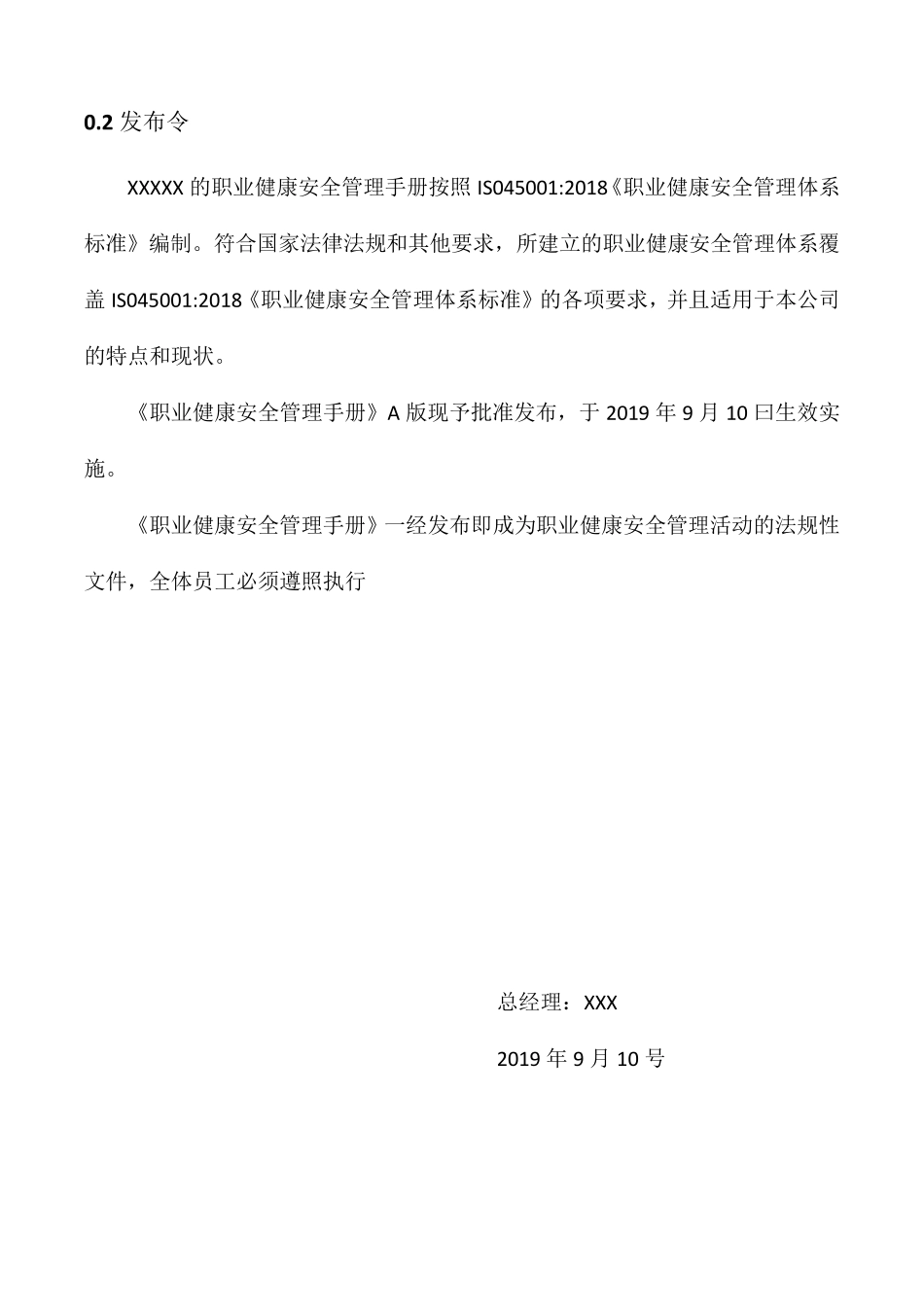 45001职业健康安全体系管理手册_第3页