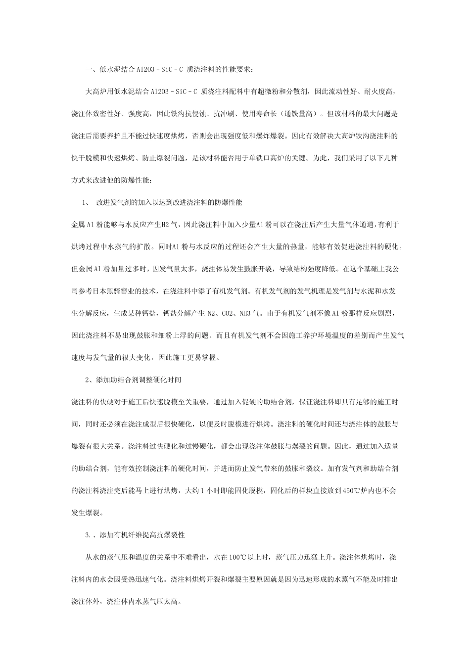 450m3高炉出铁沟整体浇注技术交流_第2页