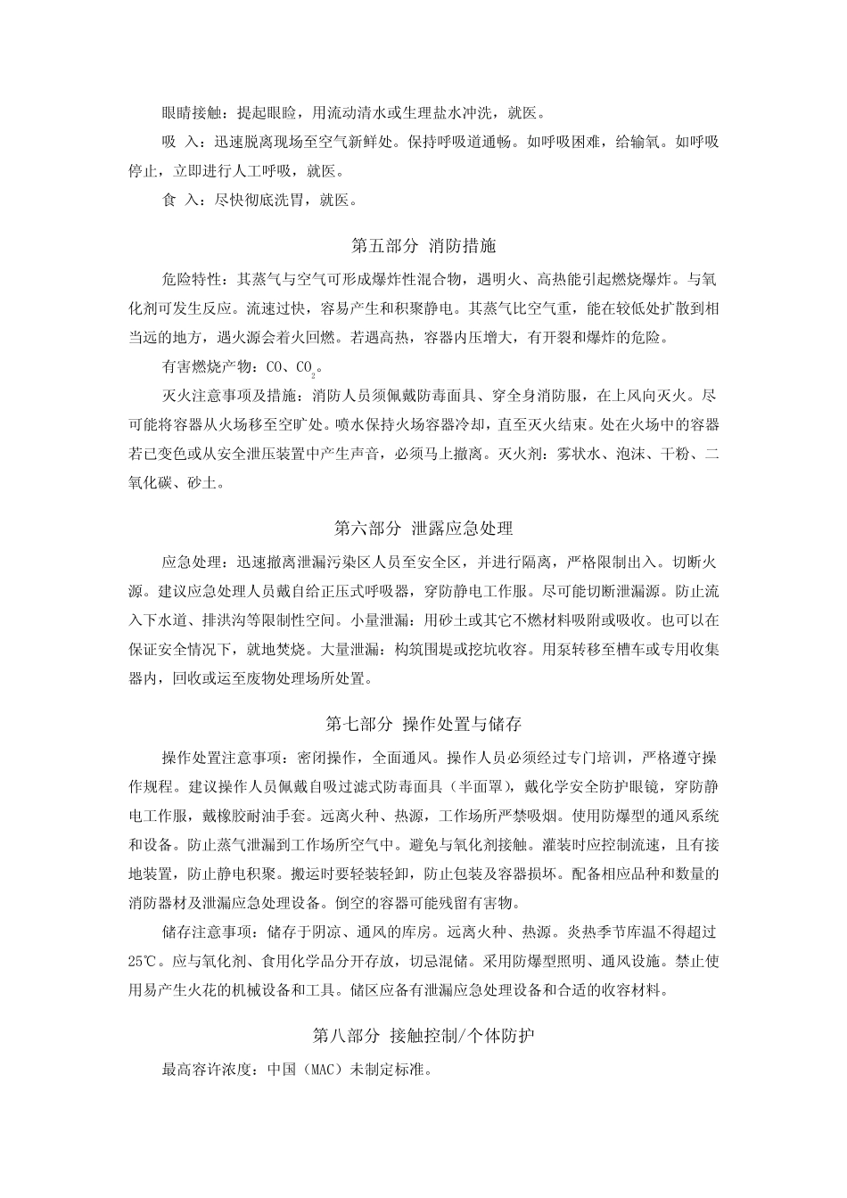 453号喷气燃料安全技术说明书航煤兰炼_第3页