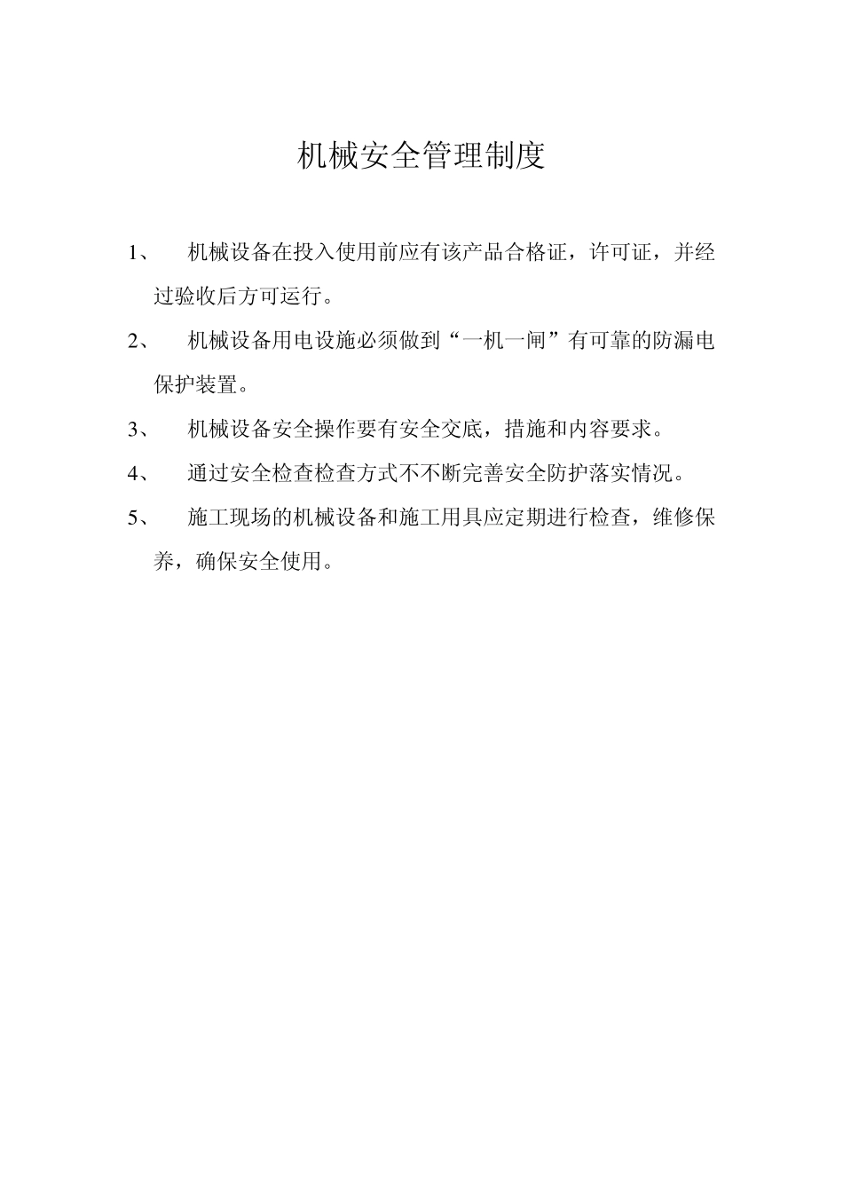 45648_施工现场消防安全管理制度_第2页