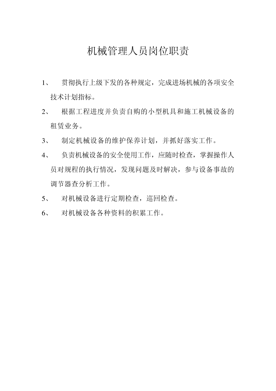 45648_施工现场消防安全管理制度_第3页