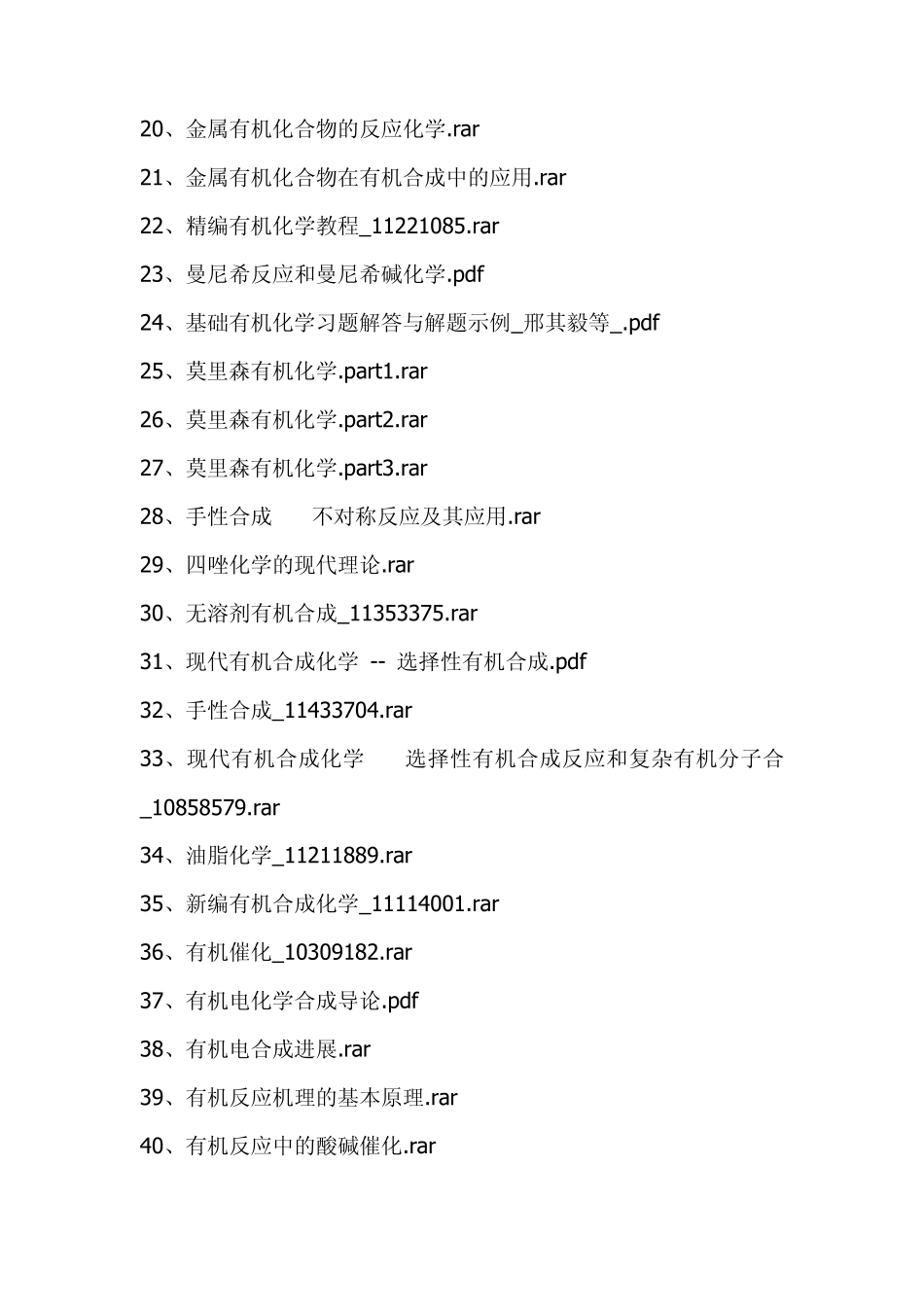 456本基础化学类电子书_第2页