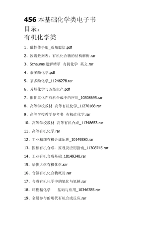 456本基础化学类电子书