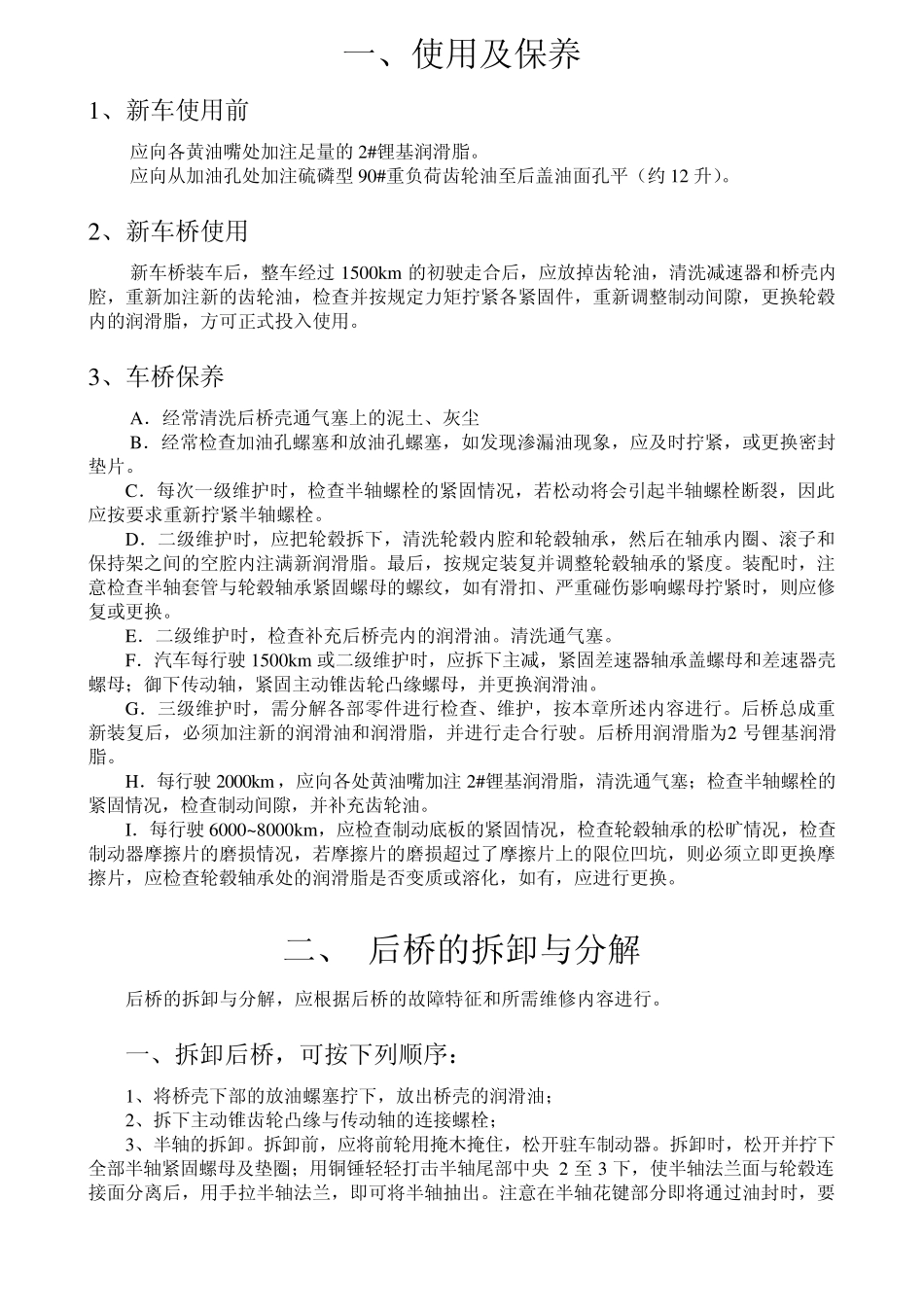 457后桥维修手册_第2页