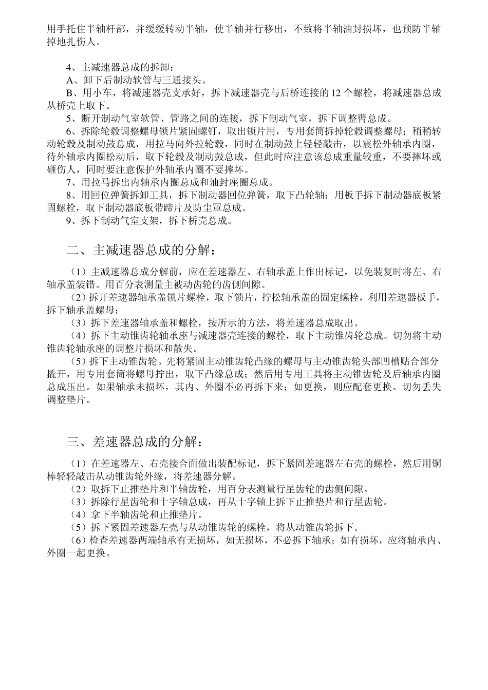 457后桥维修手册_第3页