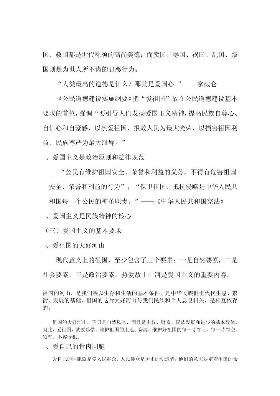 459继承爱国传统弘扬民族精神_第2页