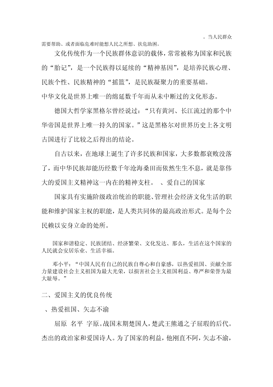 459继承爱国传统弘扬民族精神_第3页