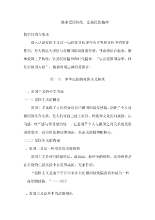 459继承爱国传统弘扬民族精神