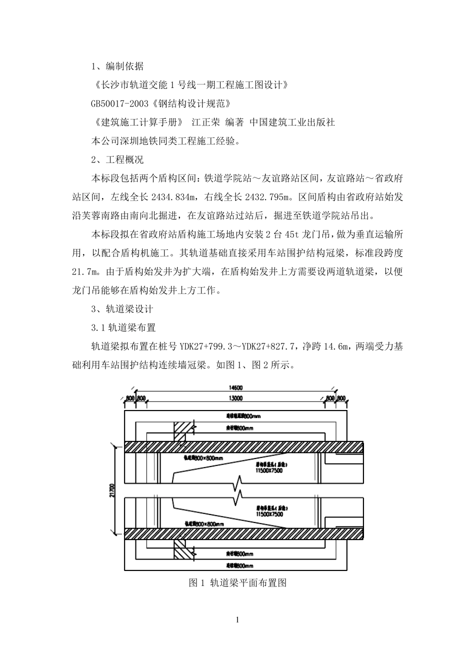 45T龙门吊轨道梁计算_第2页