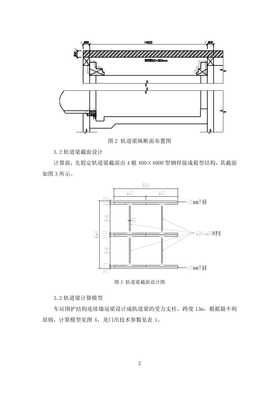 45T龙门吊轨道梁计算_第3页