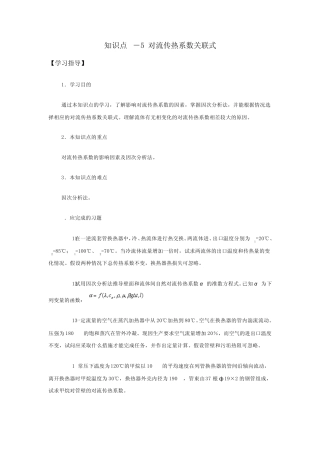 45_对流传热系数关联式