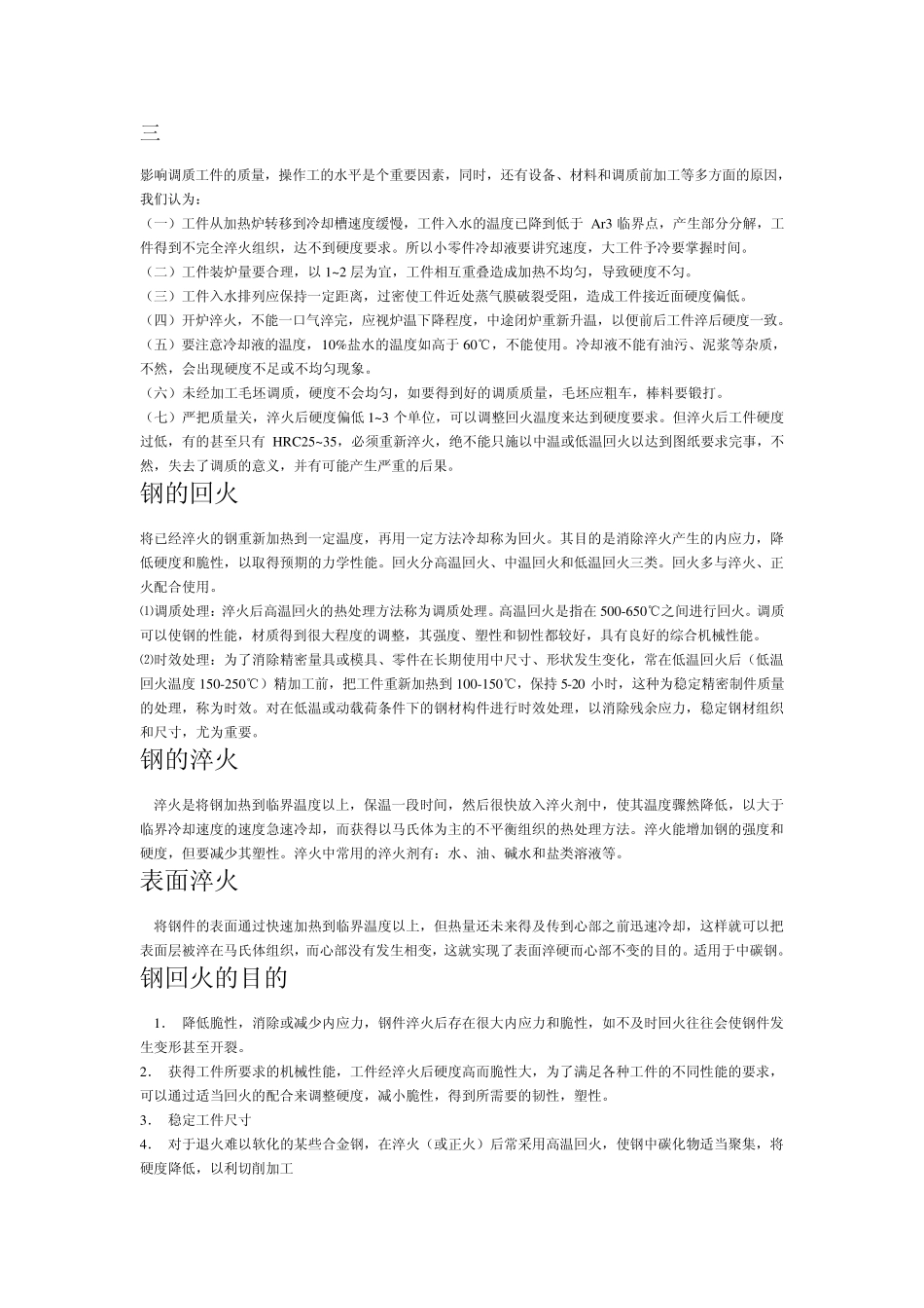 45_钢,40Cr的调质处理_第2页