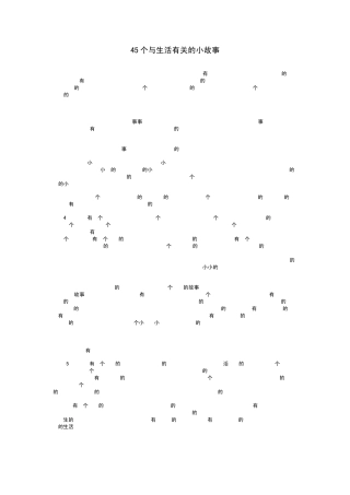 45个与生活有关的哲理小故事