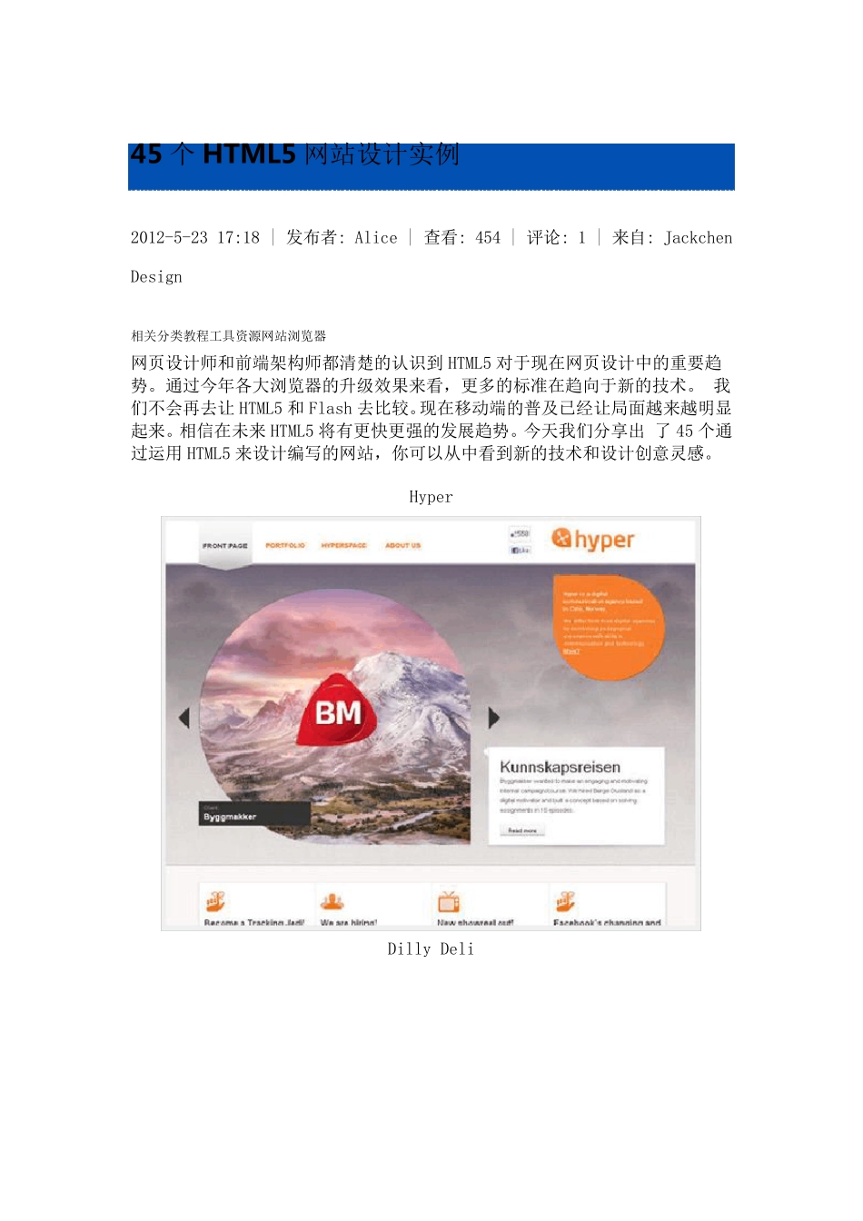 45个HTML5网站设计实例_第1页