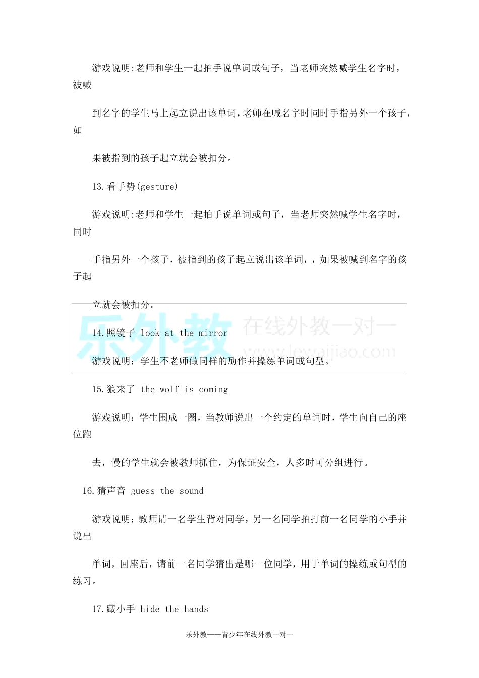 45个有趣的少儿英语课堂教学游戏_第3页