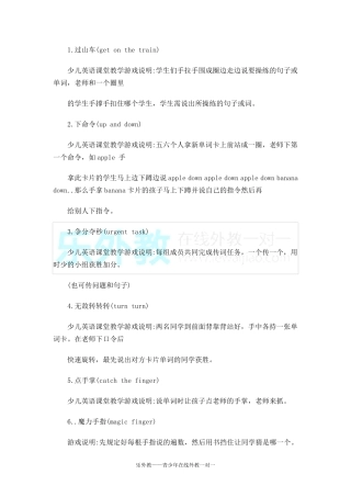 45个有趣的少儿英语课堂教学游戏