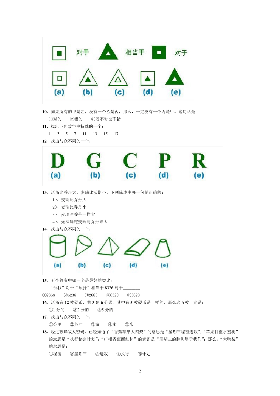 45分钟60题智商测试_第2页