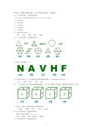 45分钟60题智商测试