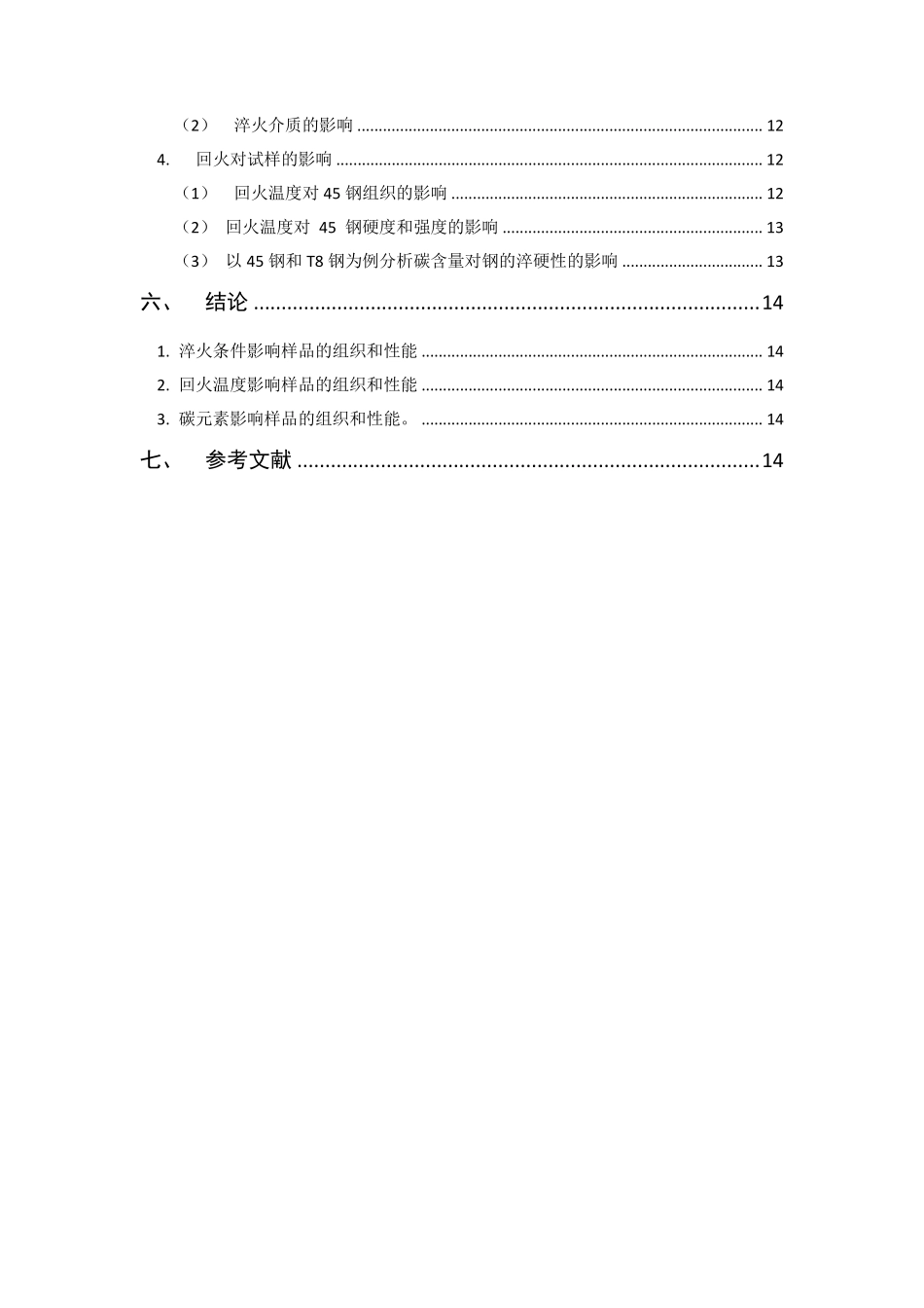 45号钢热处理工艺_第3页