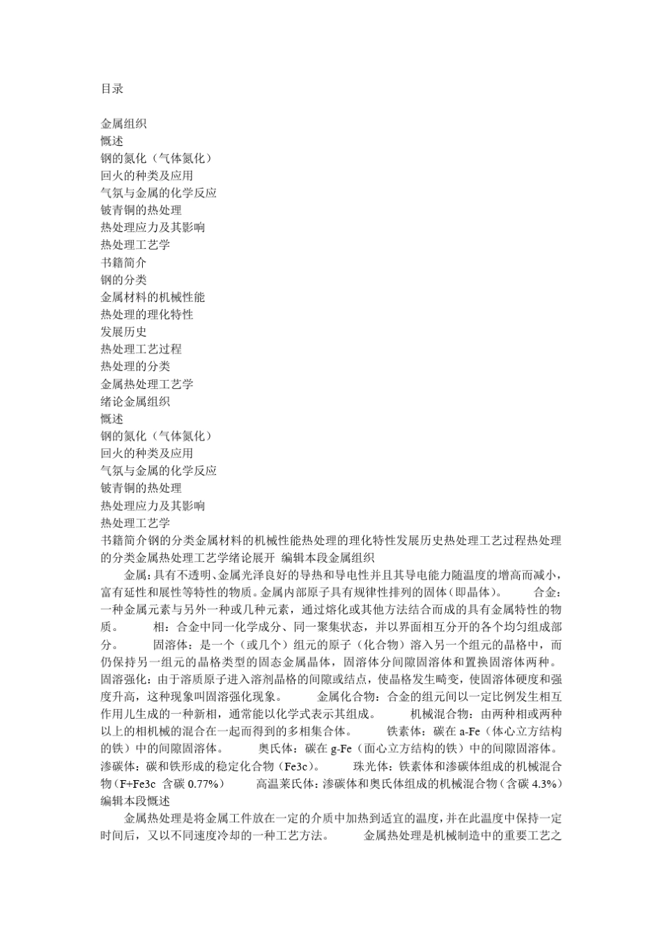 45号钢的热处理_第2页