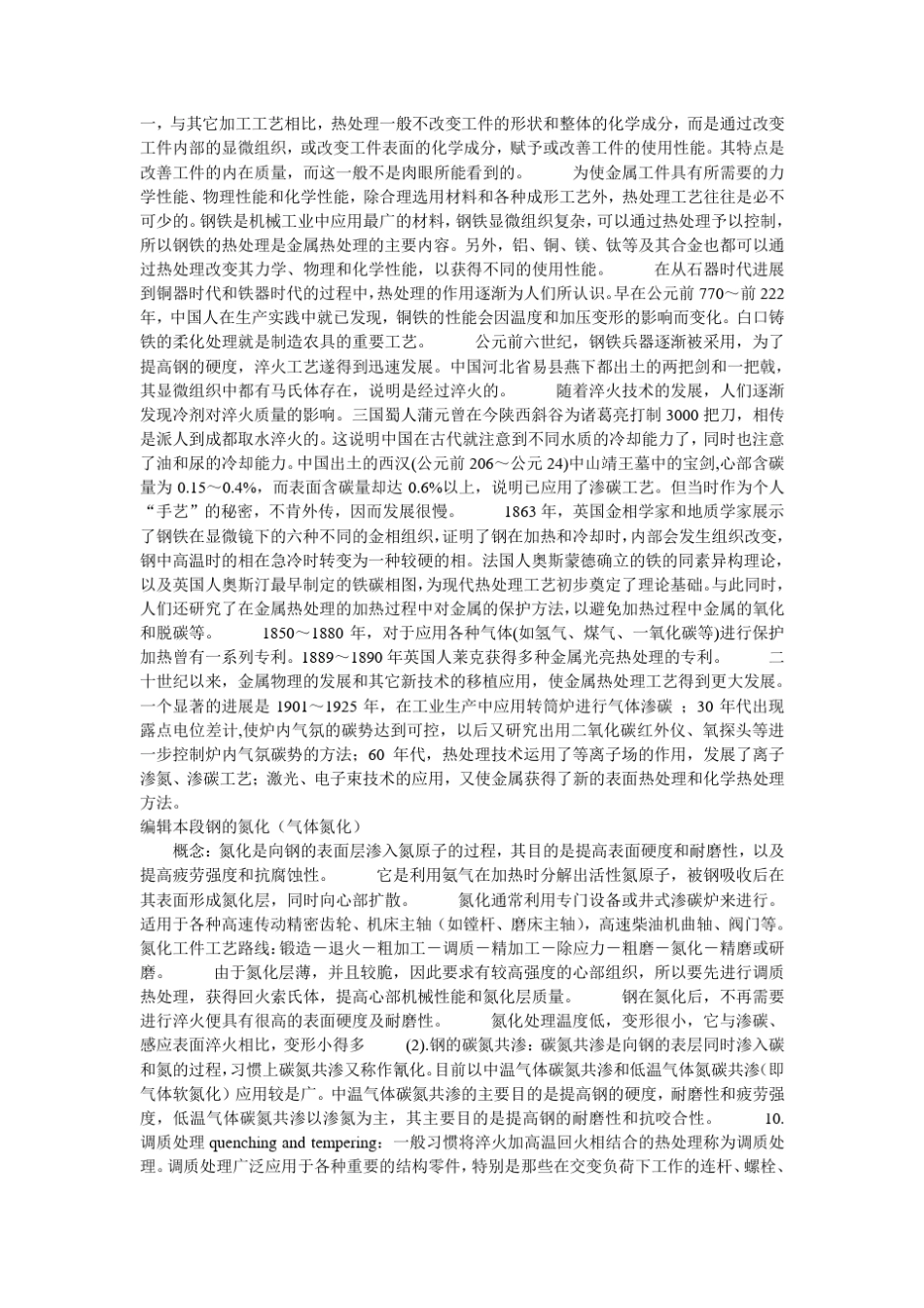 45号钢的热处理_第3页