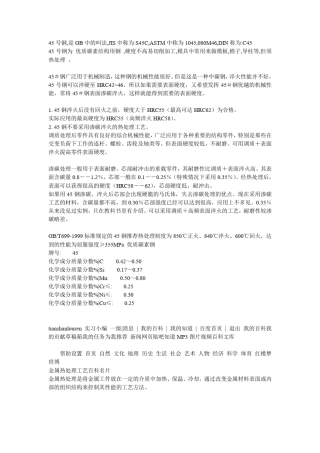 45号钢的热处理