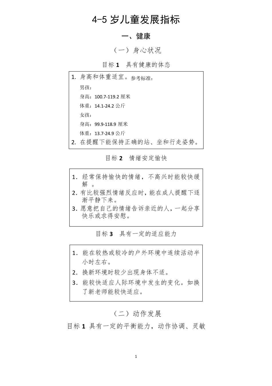 45岁儿童发展指标_第1页