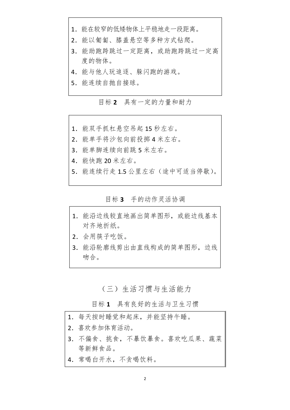 45岁儿童发展指标_第2页