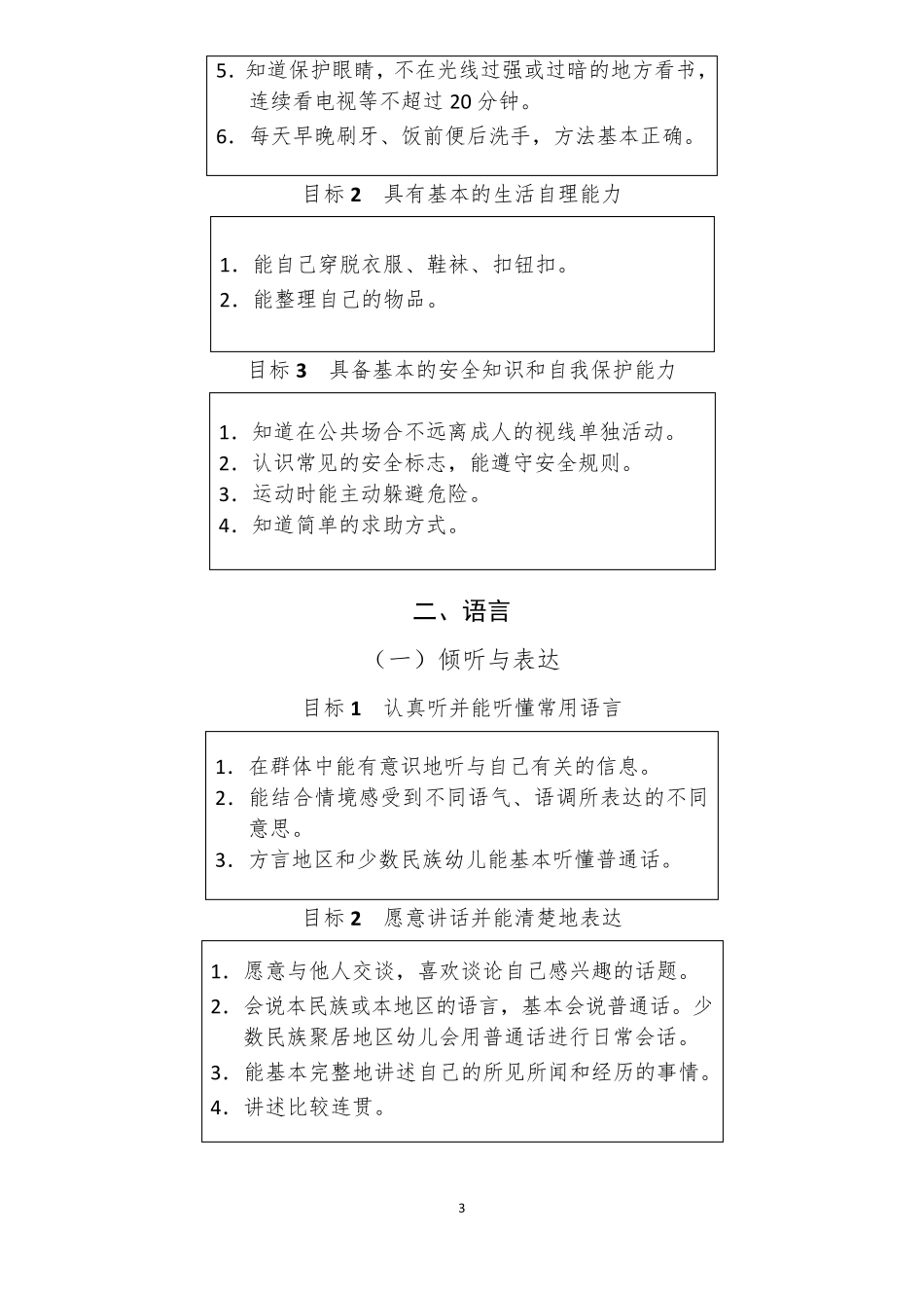 45岁儿童发展指标_第3页