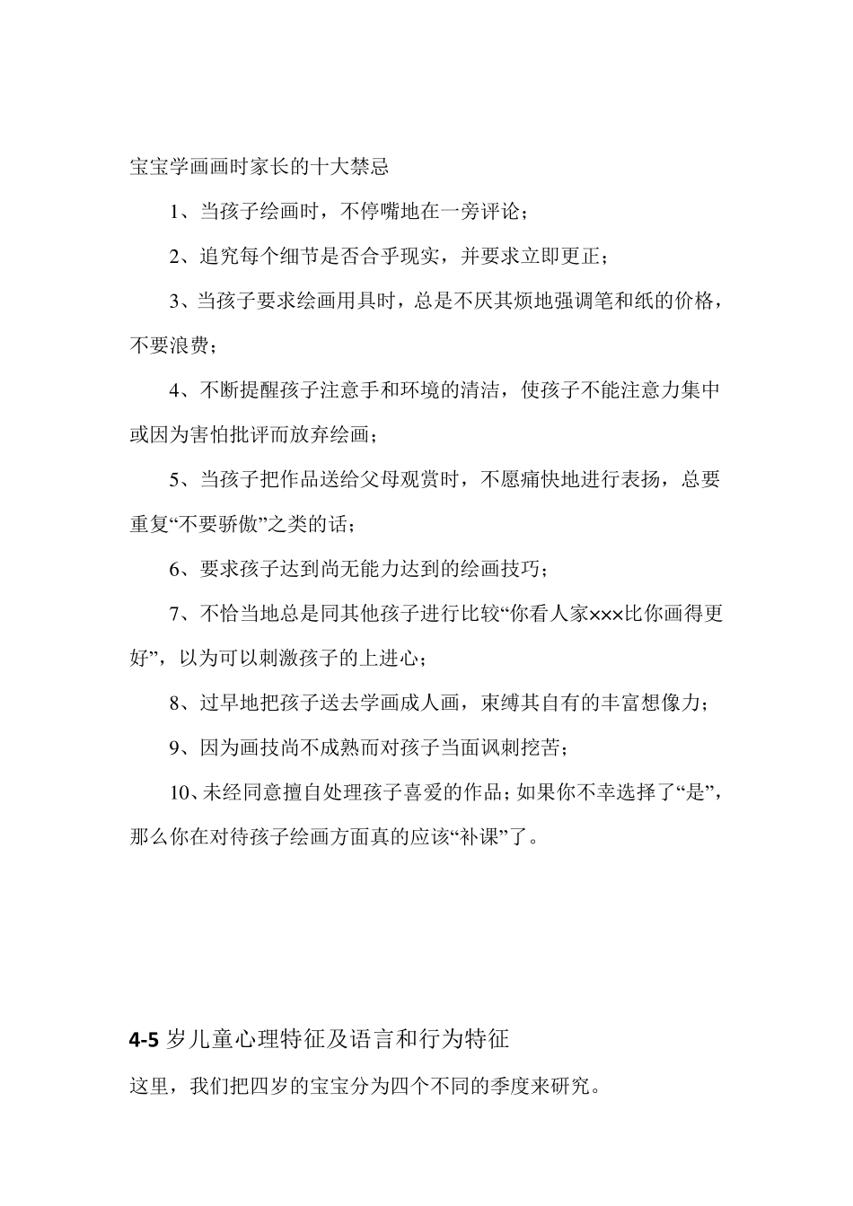 45岁儿童学习美术_第2页