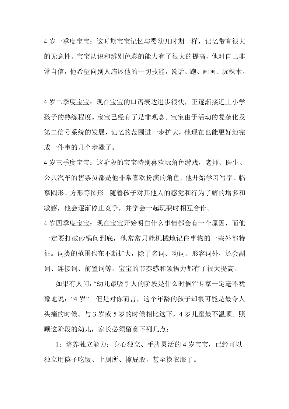 45岁儿童学习美术_第3页