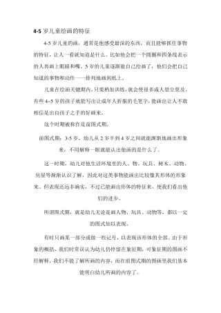 45岁儿童学习美术