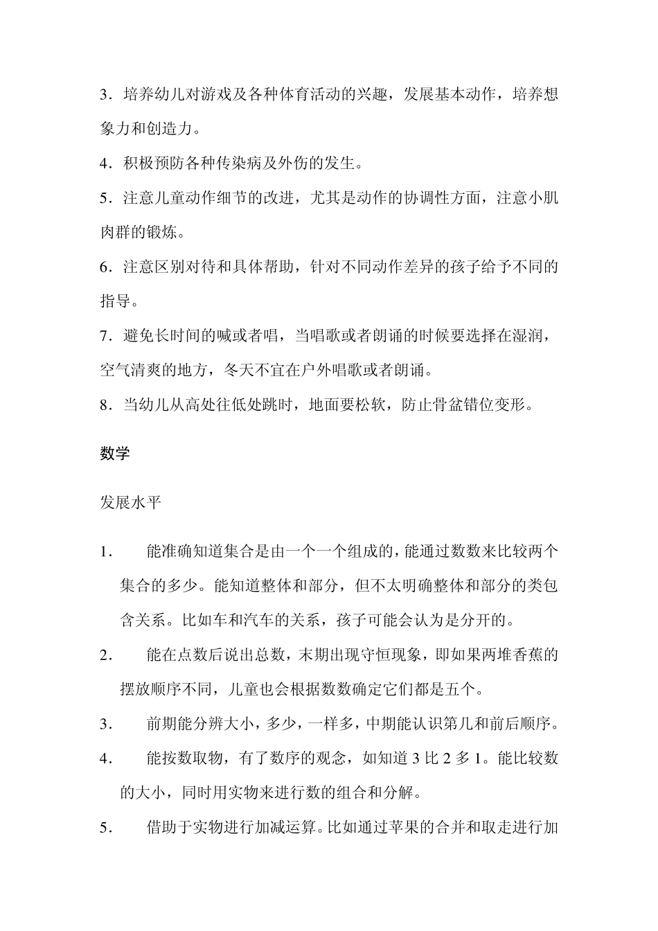 45岁儿童年龄发展特点(2012)_第2页