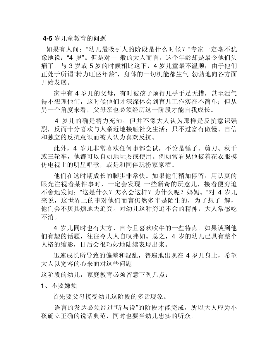45岁儿童教育的问题_第1页