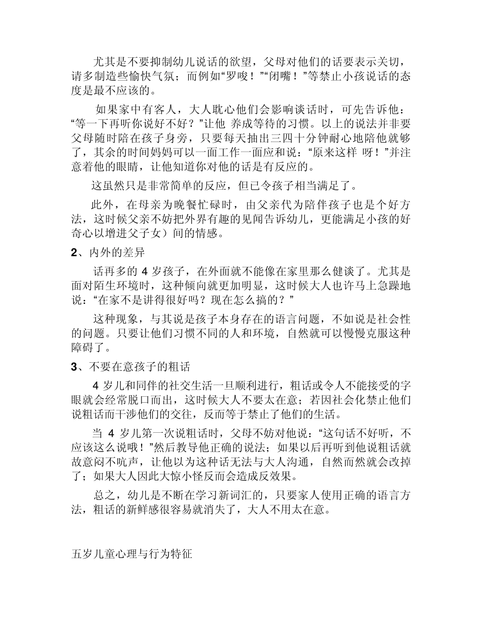 45岁儿童教育的问题_第2页