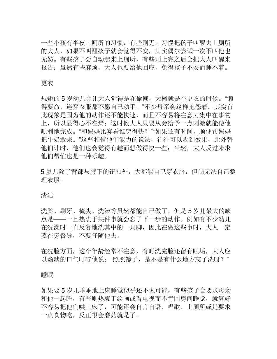 45岁儿童教育的问题_第3页
