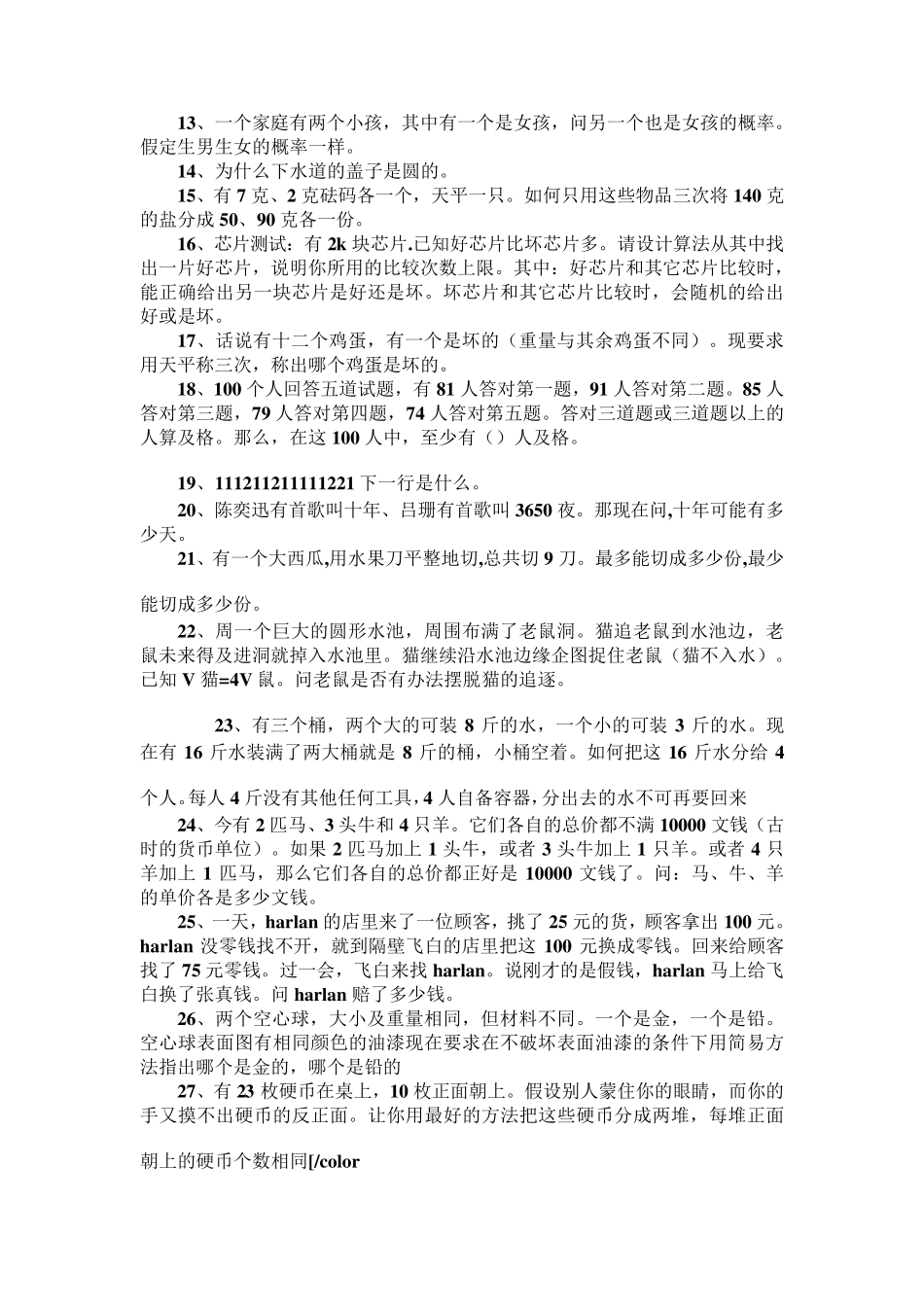 45岁儿童智力测试题_第2页