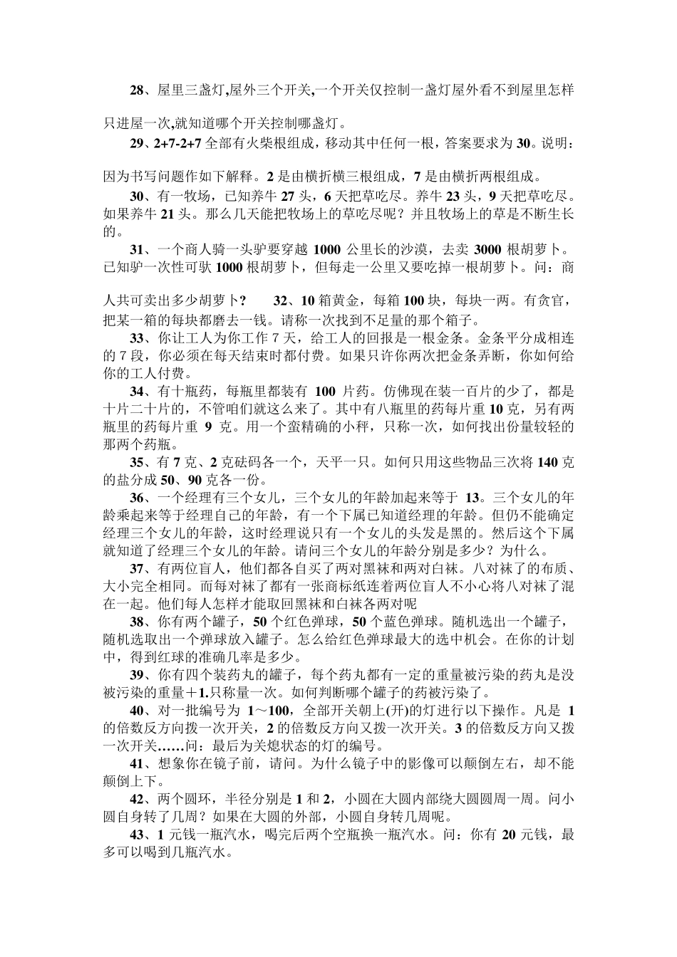 45岁儿童智力测试题_第3页