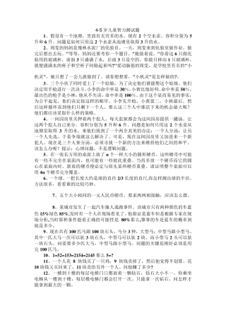 45岁儿童智力测试题