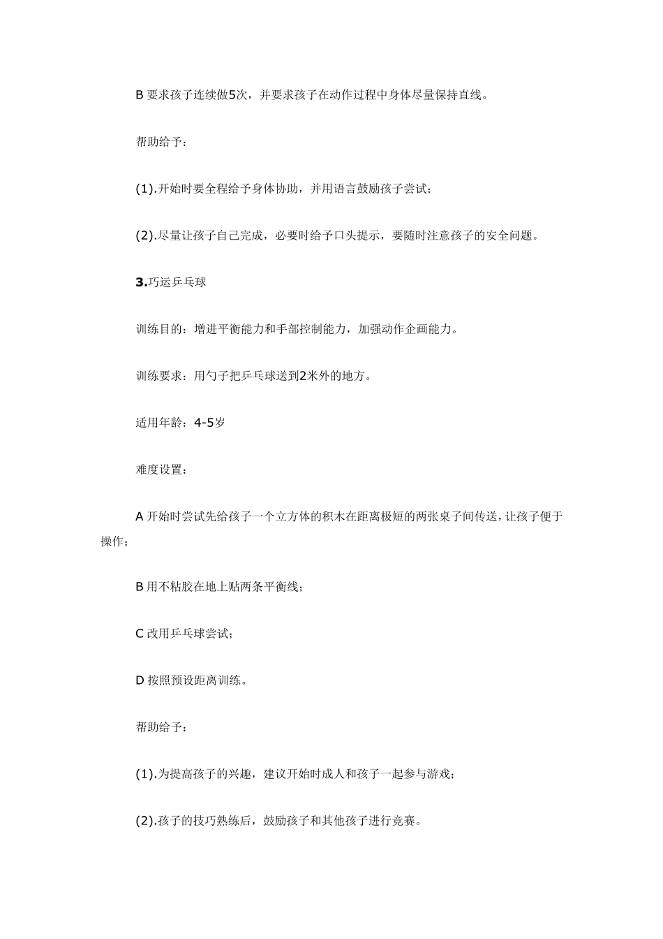 45岁孩子的感统训练游戏_第2页