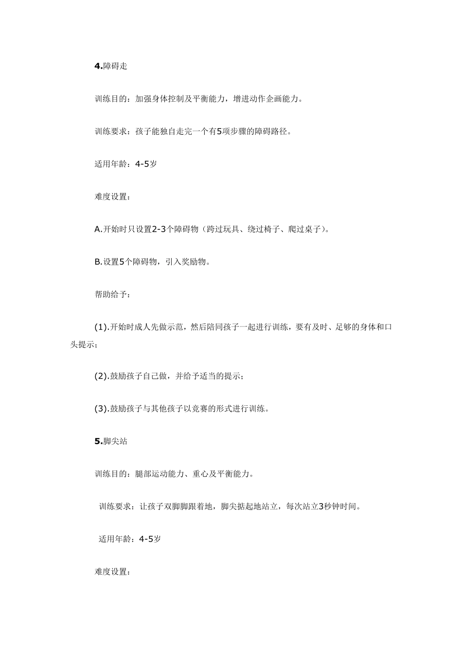 45岁孩子的感统训练游戏_第3页