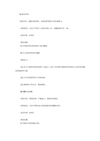 45岁孩子的感统训练游戏