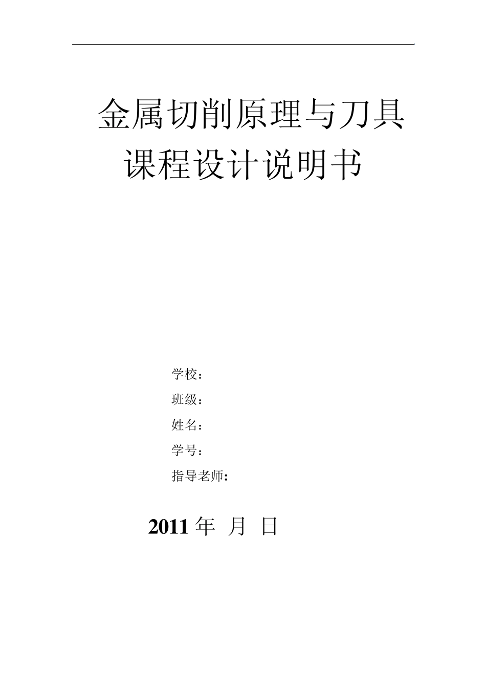45度外圆车刀_第1页