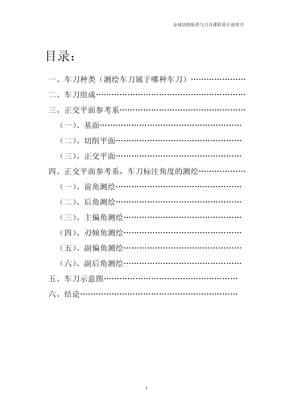 45度外圆车刀_第2页