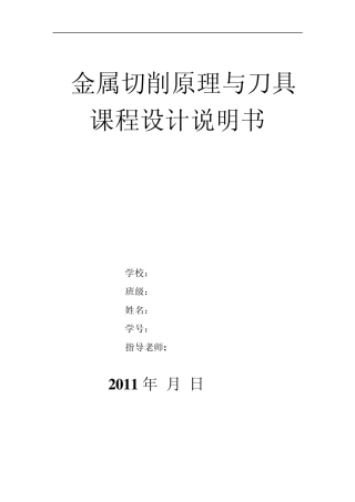 45度外圆车刀