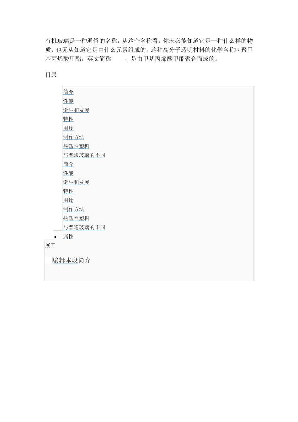 45有机玻璃是一种通俗的名称,从这个名称看,你未必能知道它是一种..._第1页