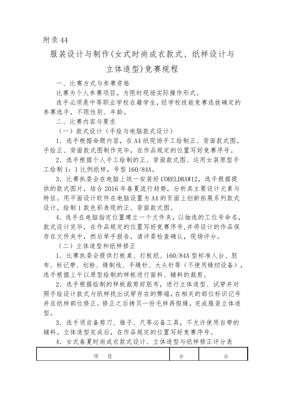 45服装设计(女式时尚成衣款式、纸样设计与立体造型)竞赛规程_第3页