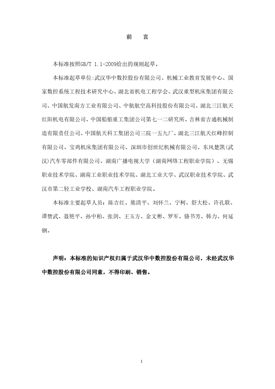 45数控车铣加工职业技能等级标准_第3页