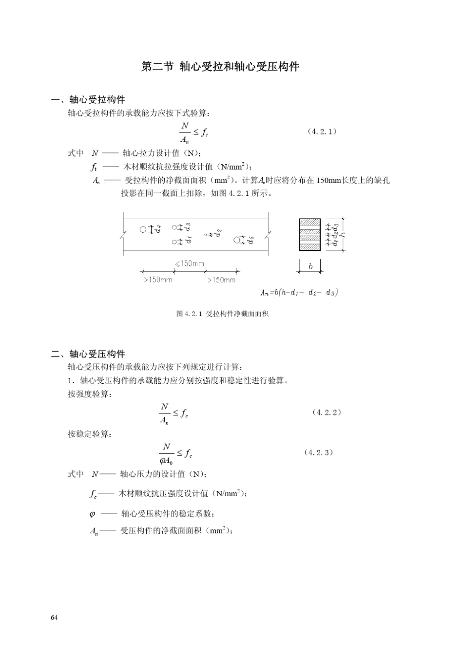 45木结构构件的计算_第2页