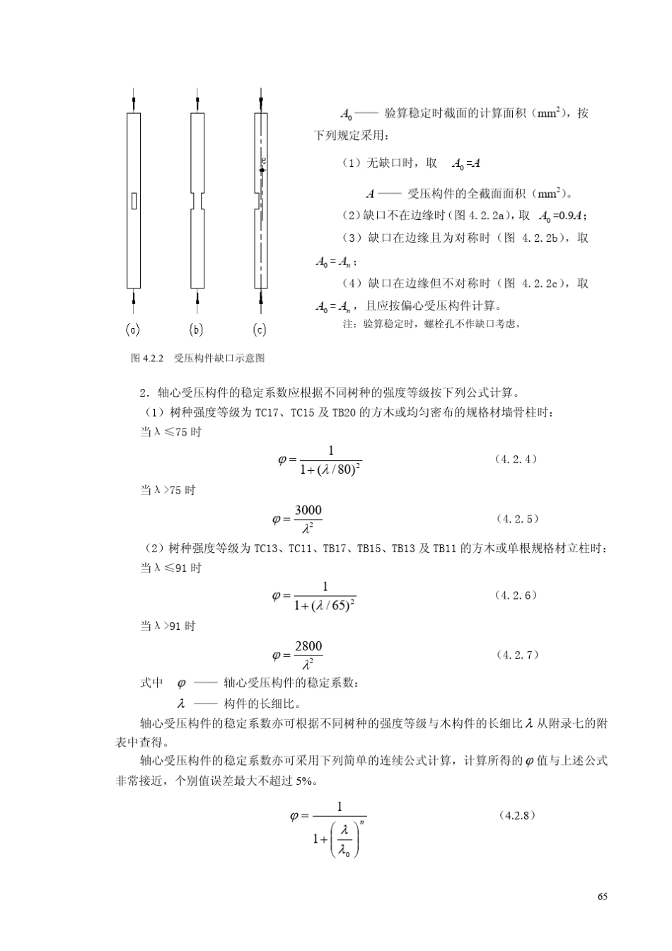 45木结构构件的计算_第3页